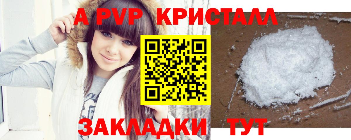 A-PVP VHQ Троицк