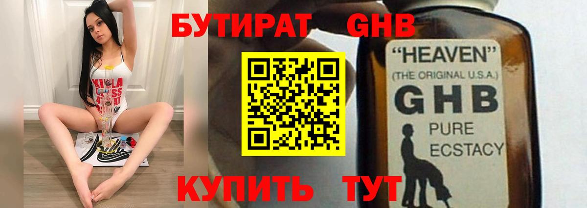 Троицк  БУТИРАТ BDO  Бутират  Вход с VPN 