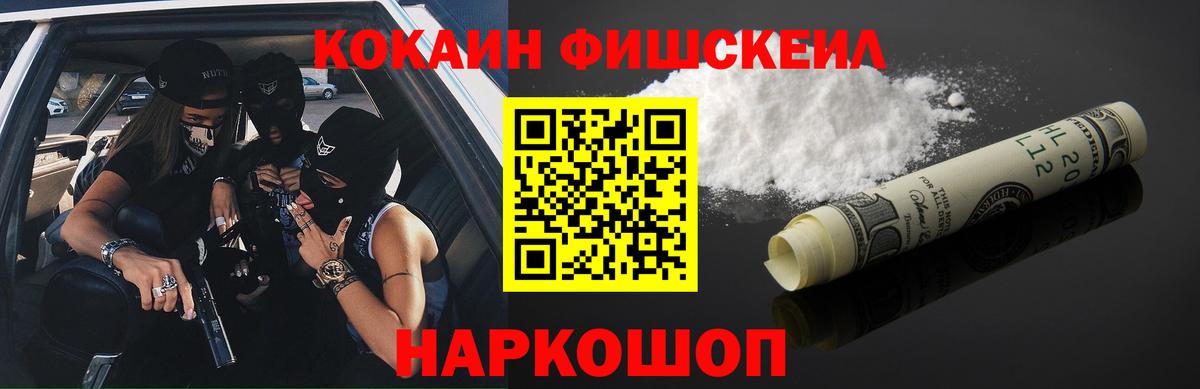 Cocaine Колумбийский  Вход с VPN  Троицк  COCAIN FishScale 