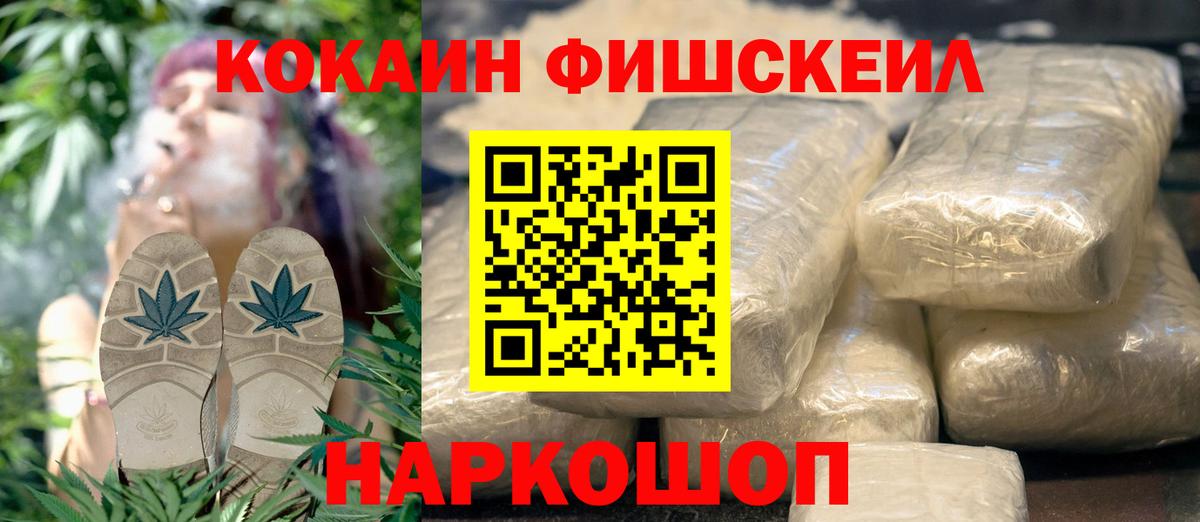COCAIN FishScale Троицк