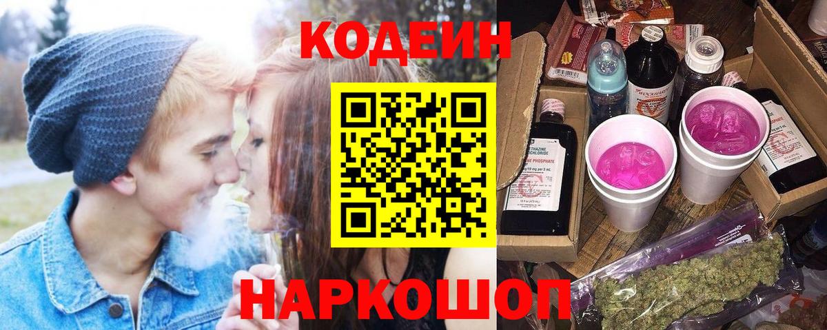 Кодеин напиток Lean (лин) Троицк