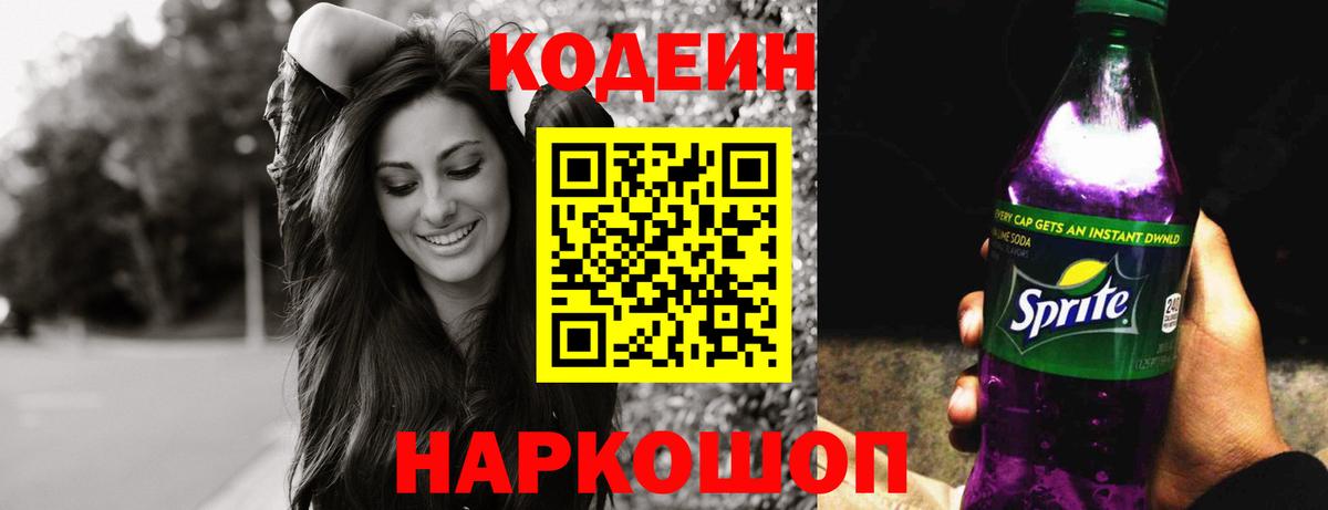 Кодеин напиток Lean (лин)  Кодеин напиток Lean (лин)  Вход с VPN  Троицк 