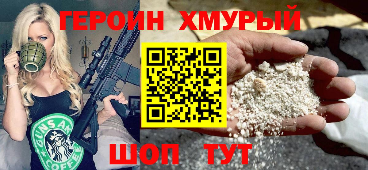 Троицк  ГЕРОИН Heroin  Вход с VPN 