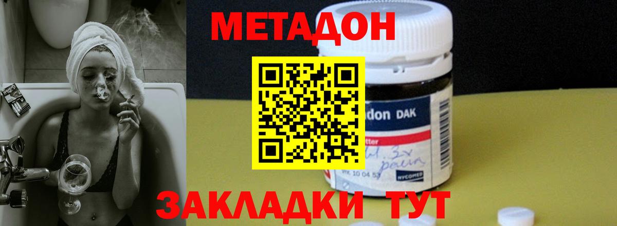 МЕТАДОН methadone  МЕТАДОН methadone  Троицк  Вход с VPN 